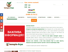 Tablet Screenshot of imperiya-agro.com